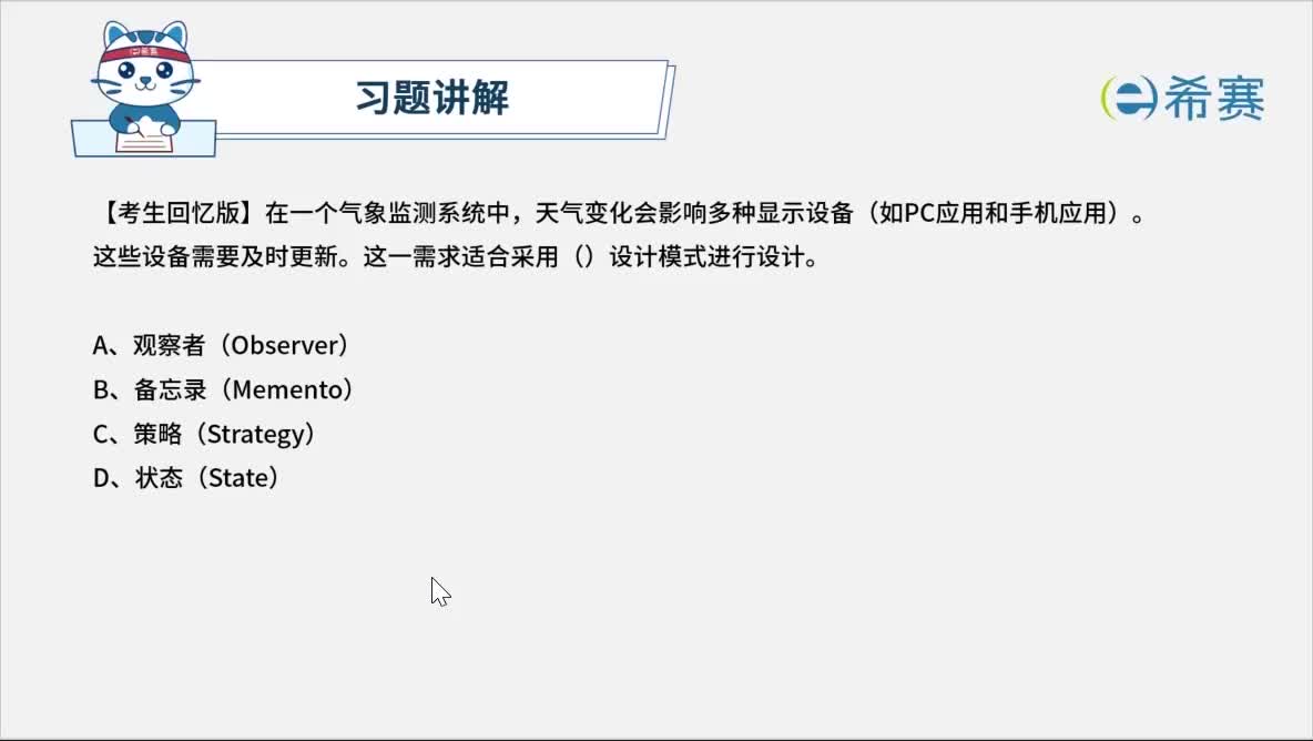 2025上半年软件设计师真题23