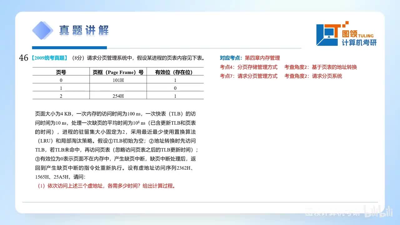 09年（46）操作系统大题