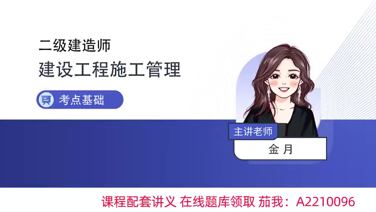 08-第1章-施工组织与目标控制（八）