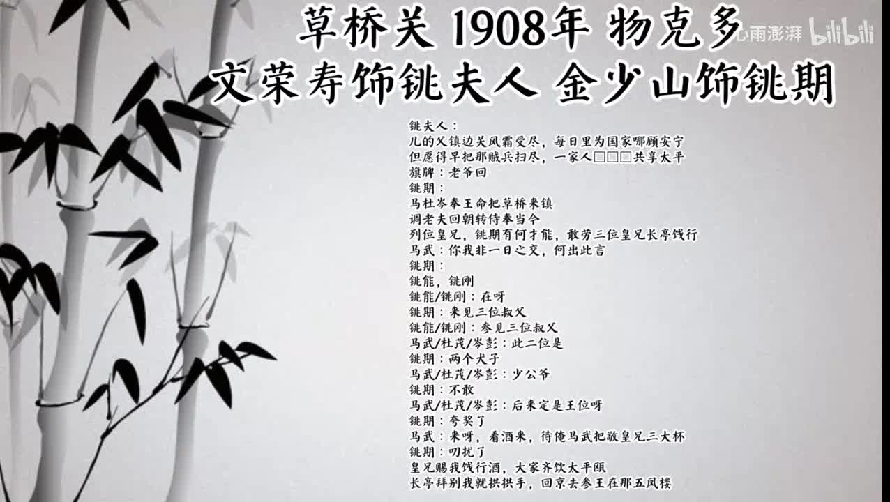 文荣寿 金秀山 草桥关 （1908年物克多唱片）