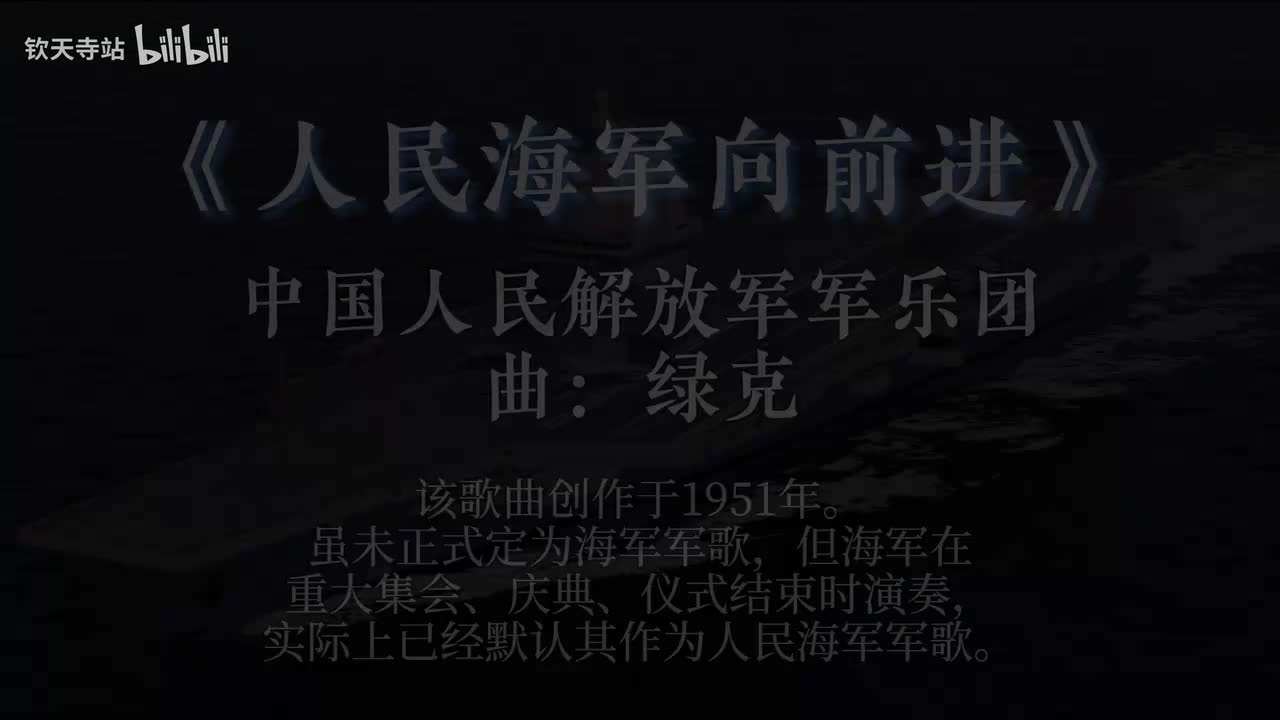 人民海军向前进（军乐）