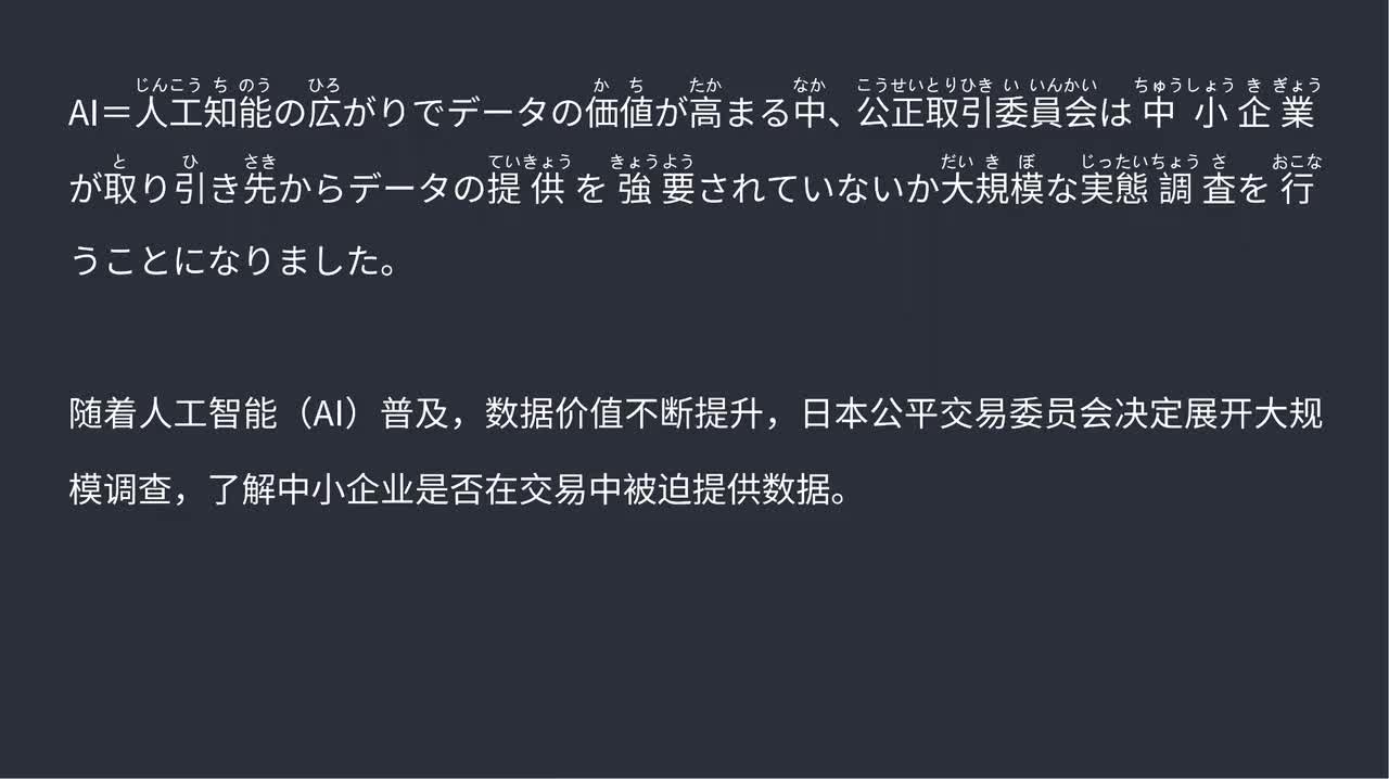 2025.09.05 AI时代数据价值攀升 公取委拟查4万家企业交易情况