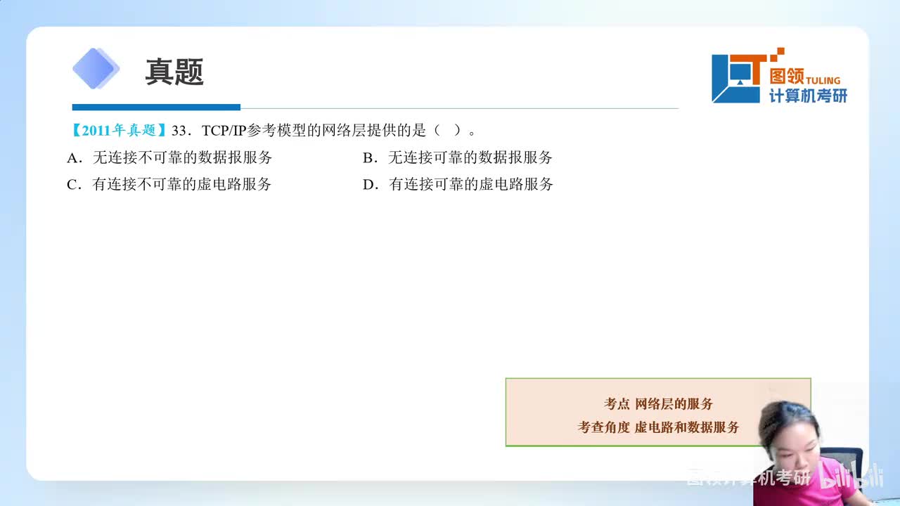 11年（33-40）计算机网络