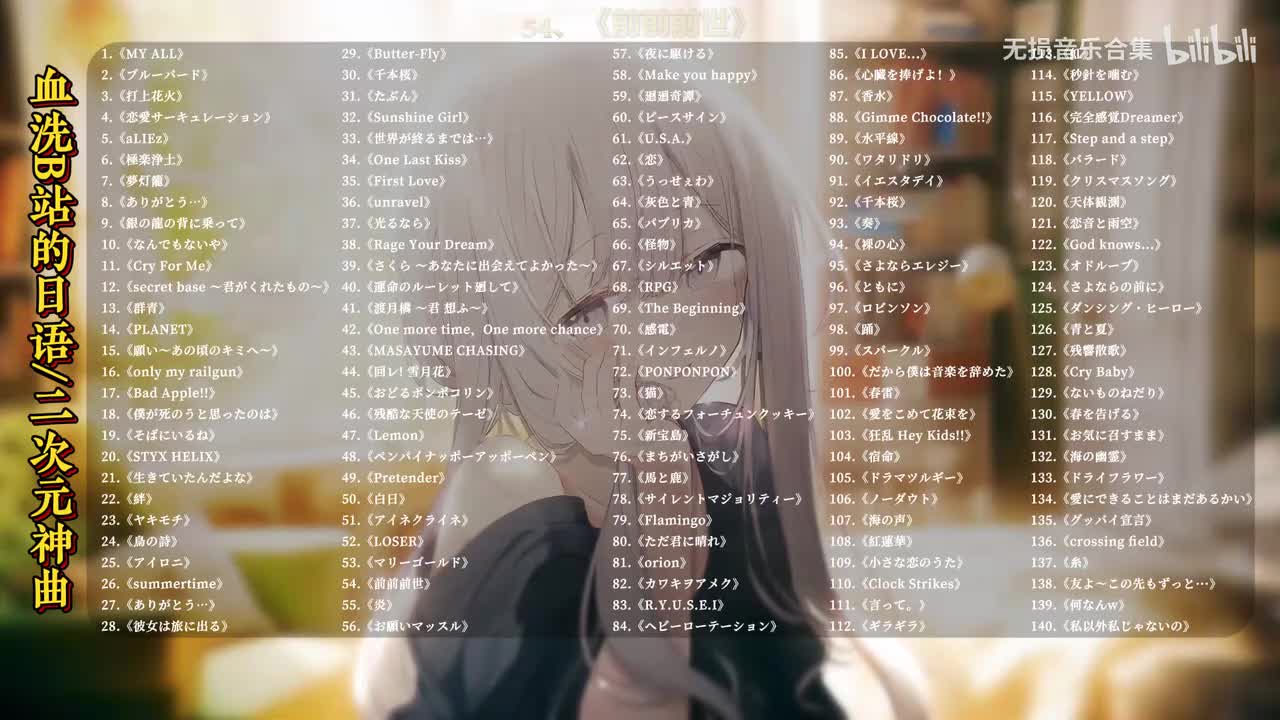 054. 前前前世 - RADWIMPS