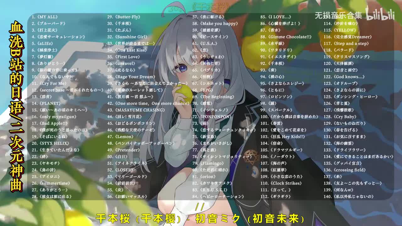 030. 千本桜 - 初音未来