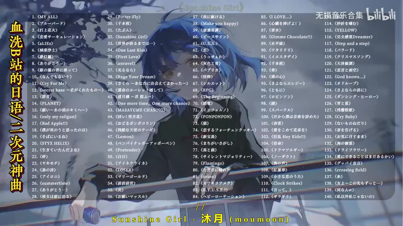 032. Sunshine Girl - 沐月