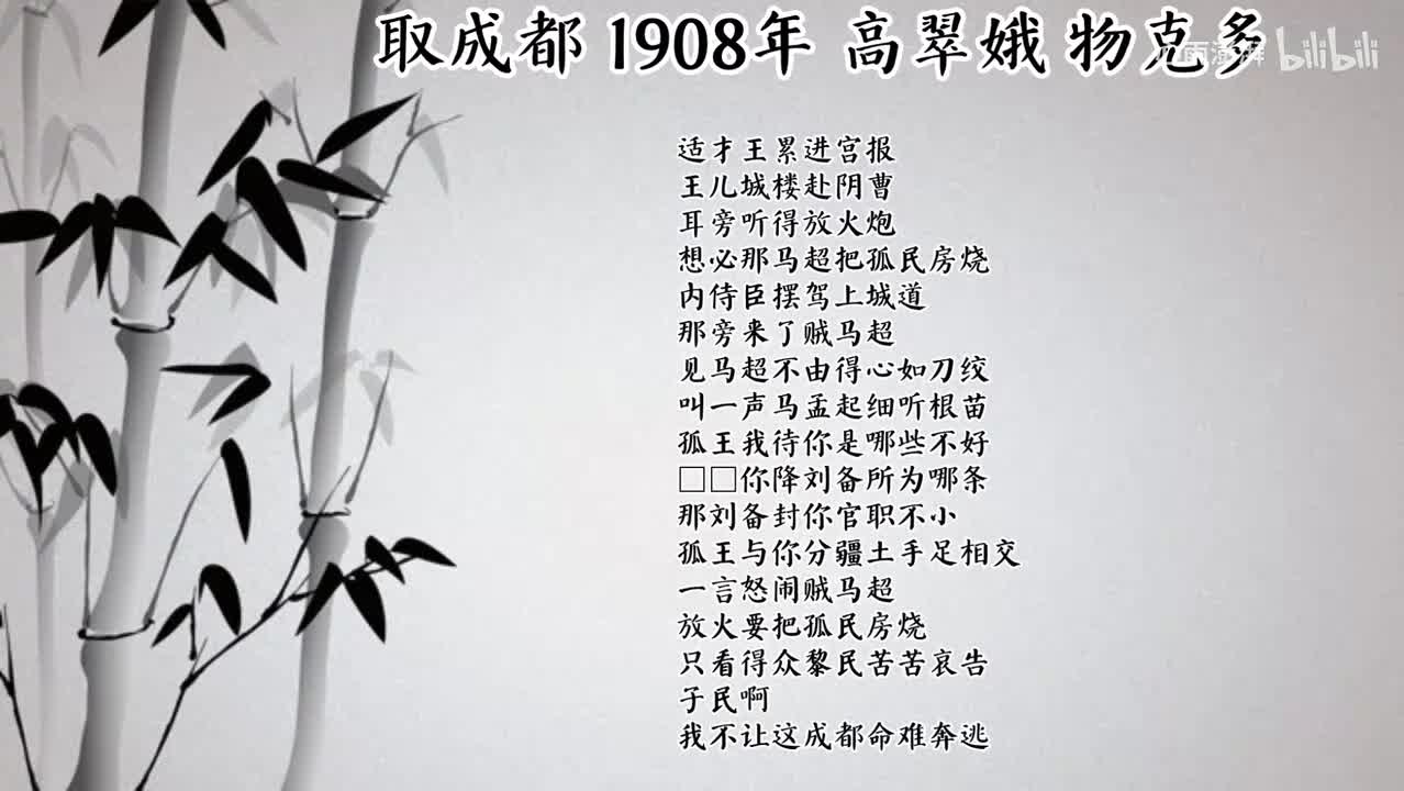 高翠娥 取成都 （1908年物克多唱片）