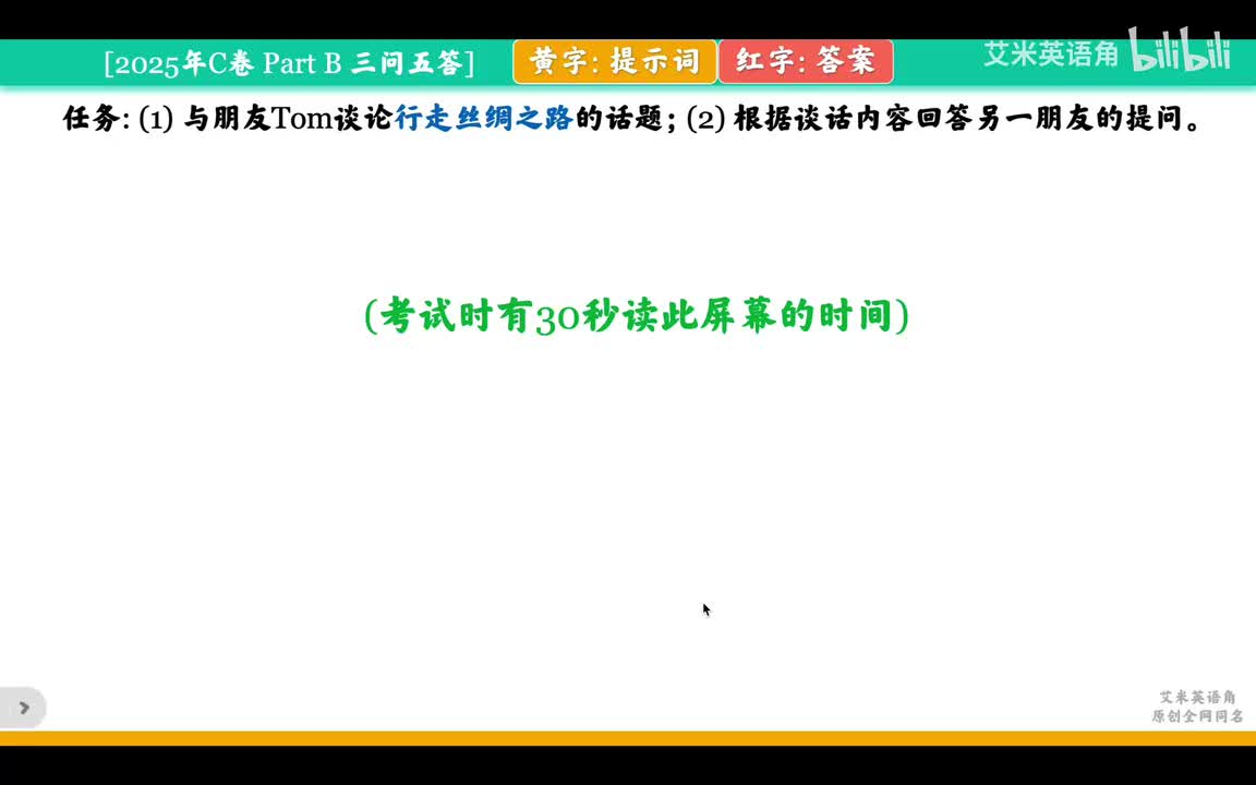 2025年C卷Part B - 行走丝绸之路 Walking the Silk Road