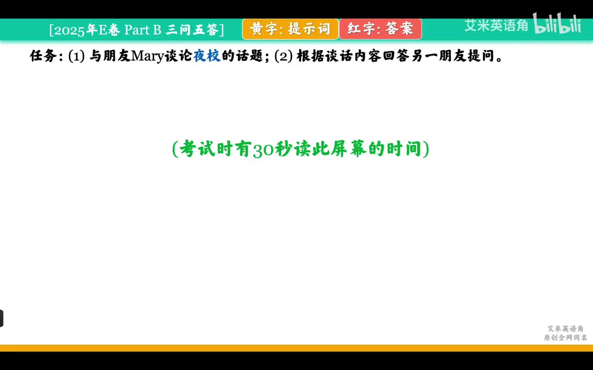 2025年E卷Part B - 夜校 Night school