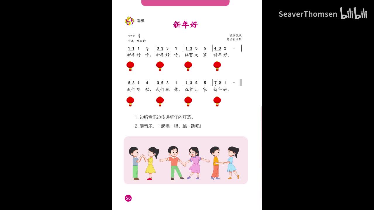 29.第六单元 龙咚锵 范唱：新年好