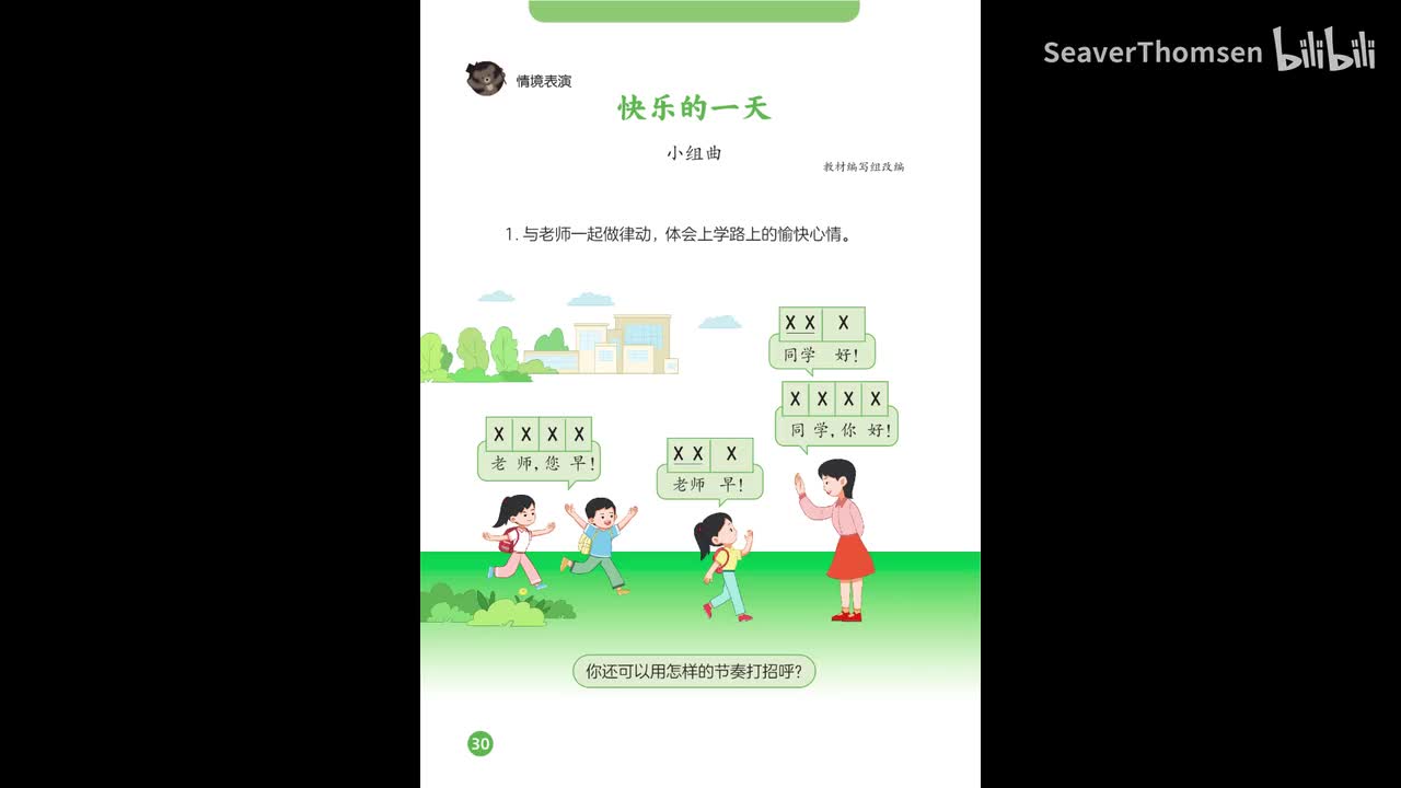 15.第三单元 快乐的一天 小组曲：快乐的一天