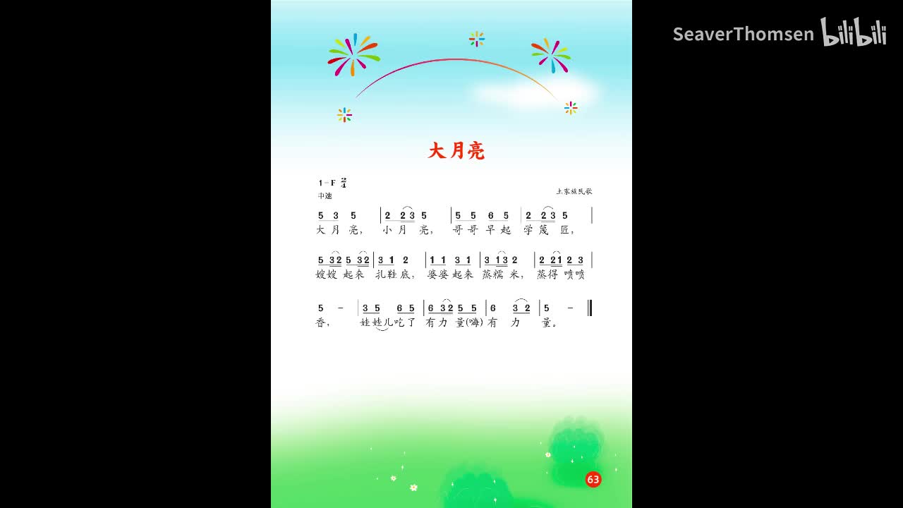 33.欢乐谷 范唱：大月亮