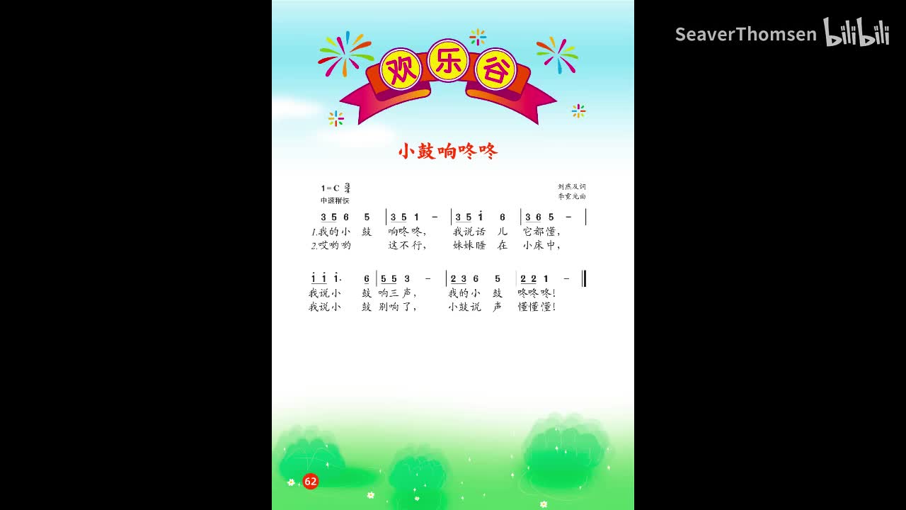 32.欢乐谷 范唱：小鼓响咚咚