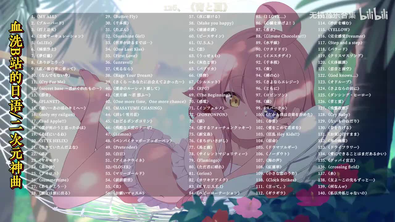 126. 青と夏 - Mrs. GREEN APPLE