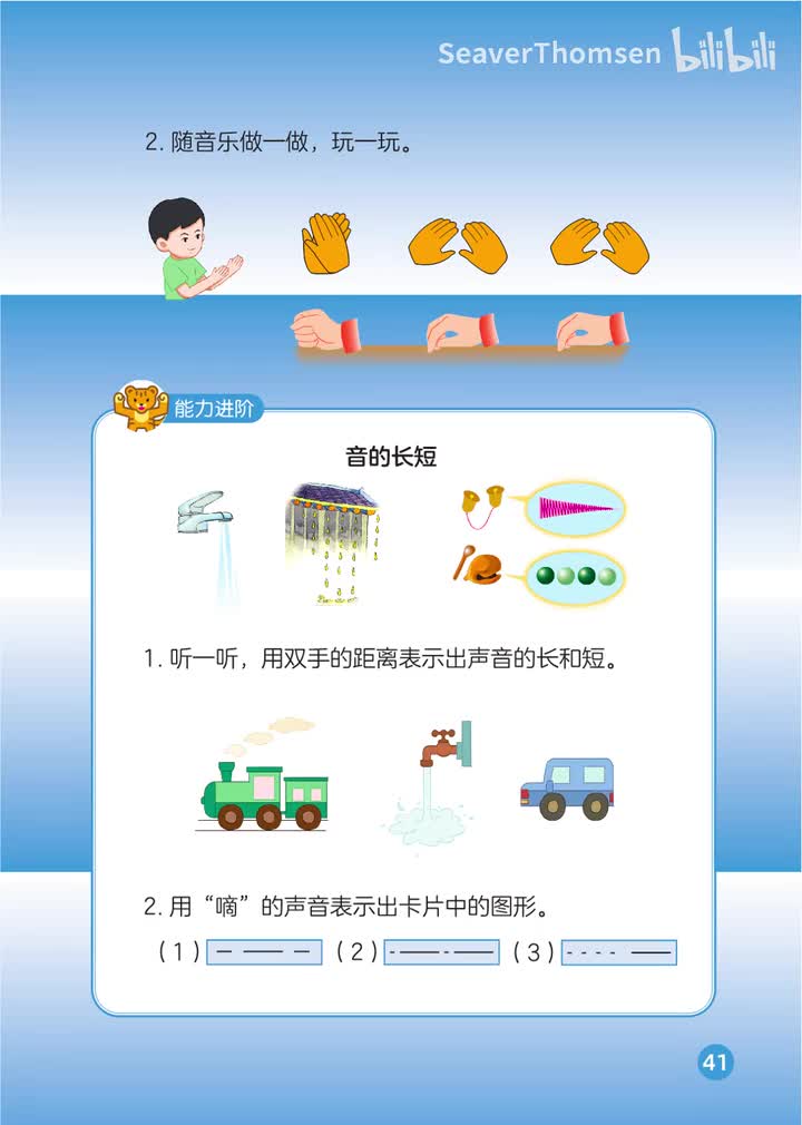 20.第四单元 可爱的动物 能力进阶：音的长短1