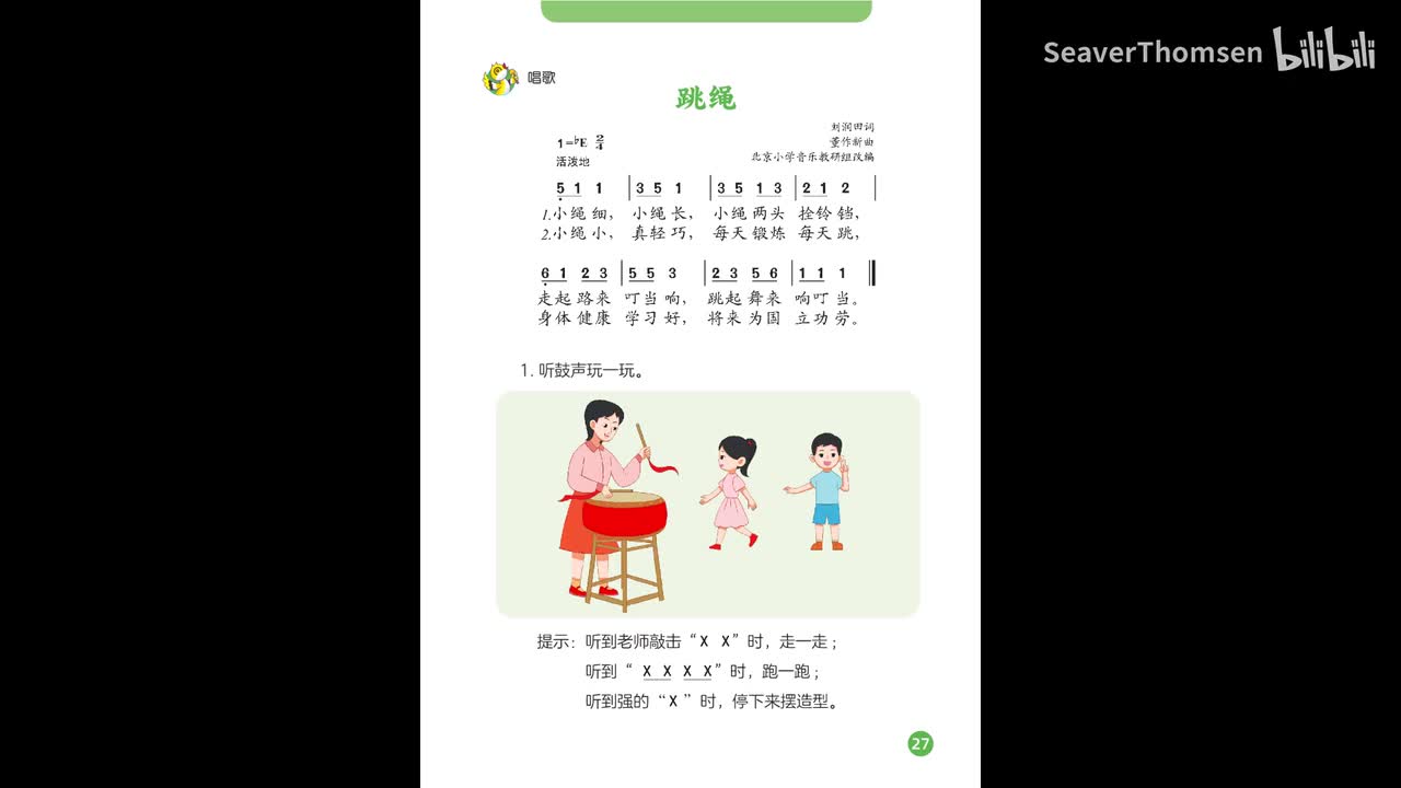 14.第三单元 快乐的一天 范唱：跳绳