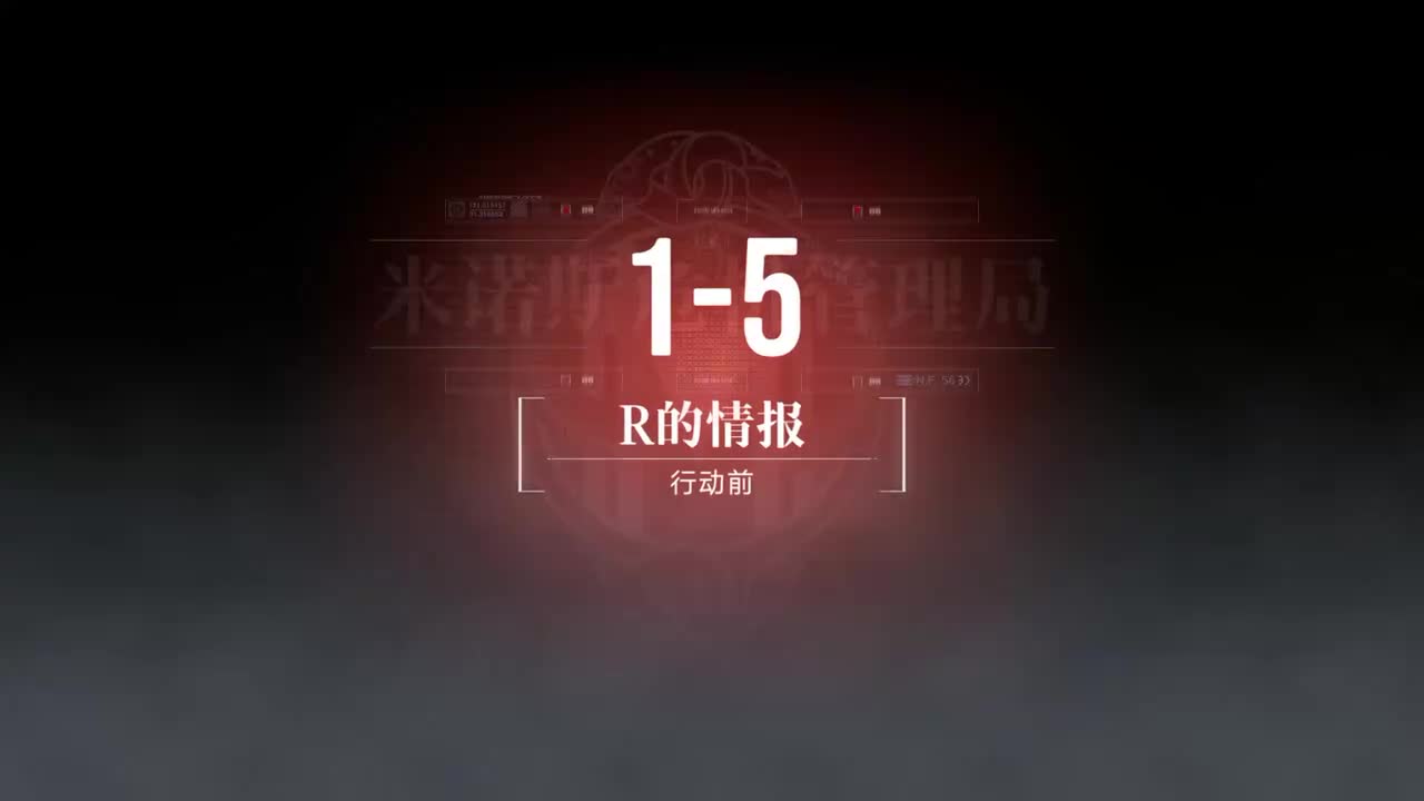混沌彼岸A 1-5 R的情报
