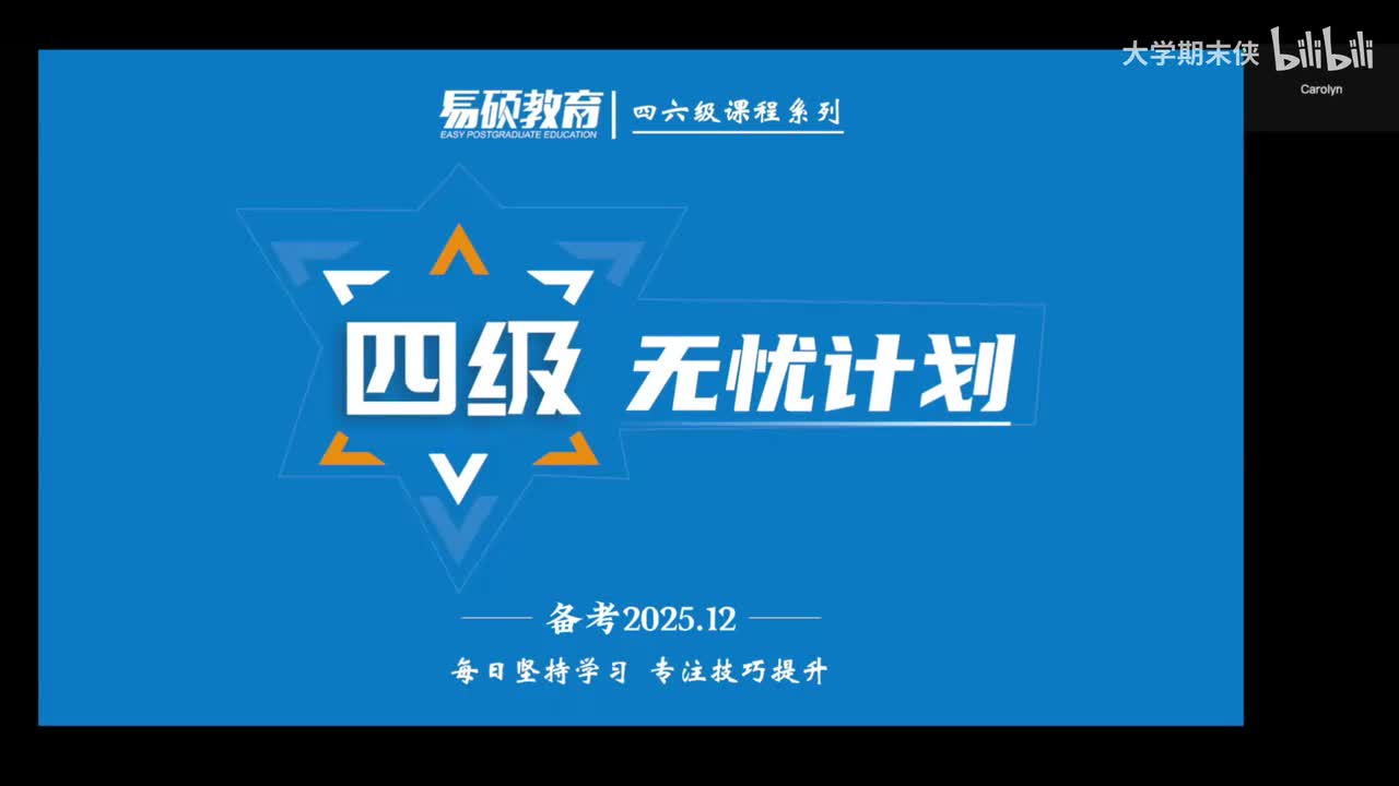 16篇章听力：综合技巧