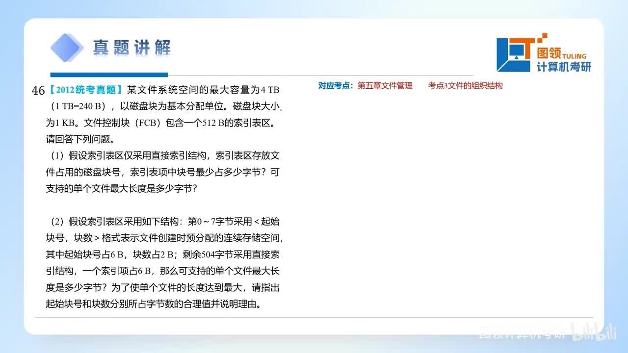12年（46）操作系统大题
