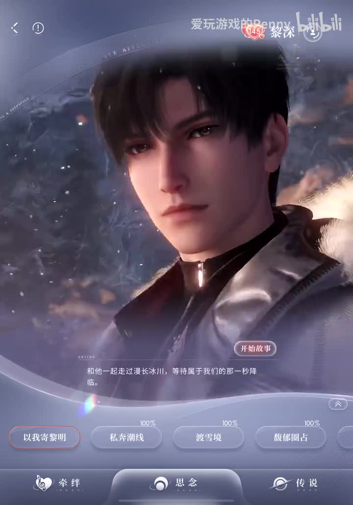 【约会2025.09】黎深·以我寄黎明