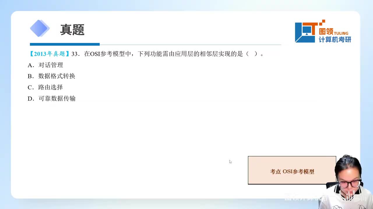 13年（33-40）计算机网络