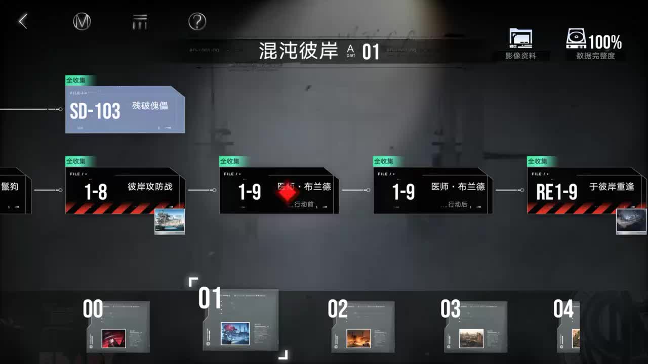 混沌彼岸A 1-9 医师·布兰德·行动前