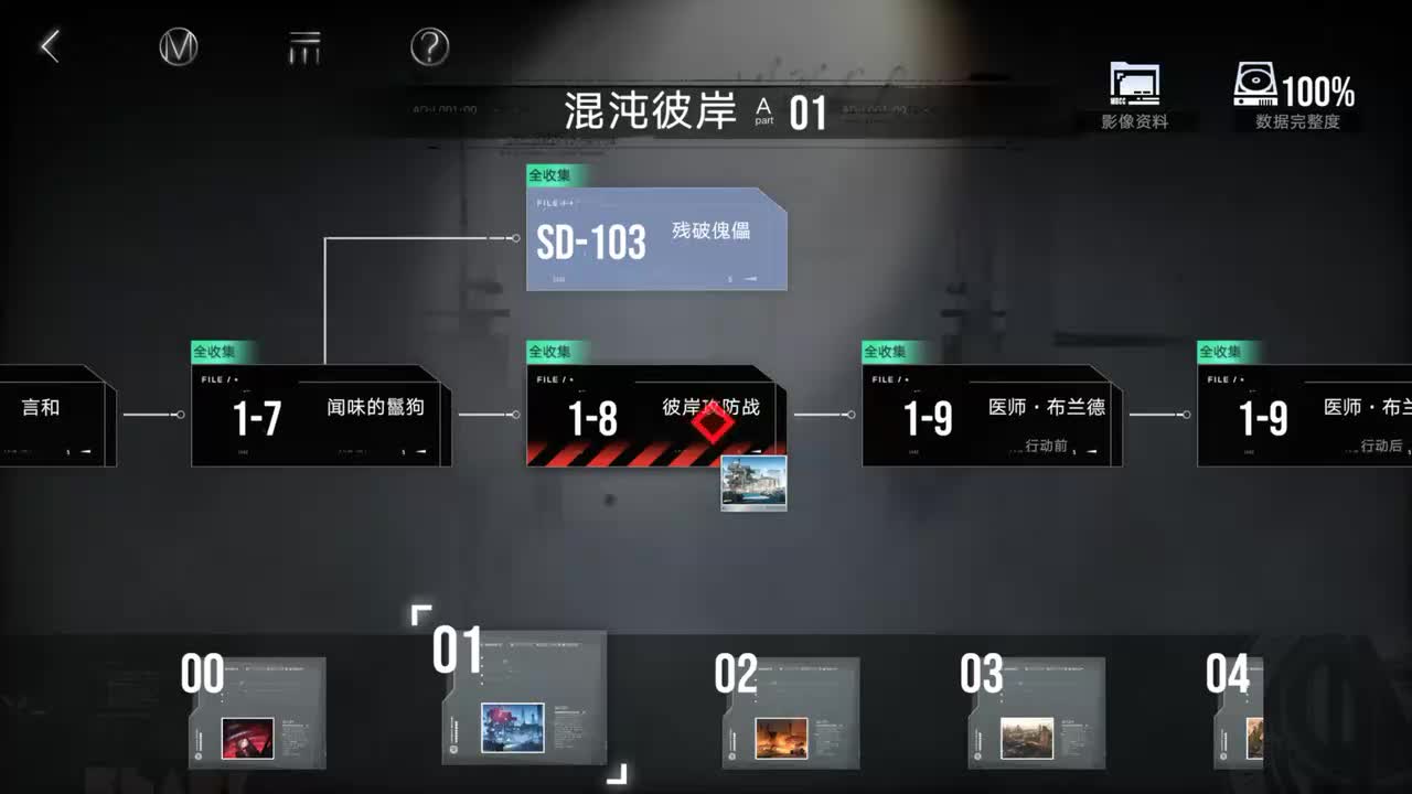 混沌彼岸A 1-8 彼岸攻防战