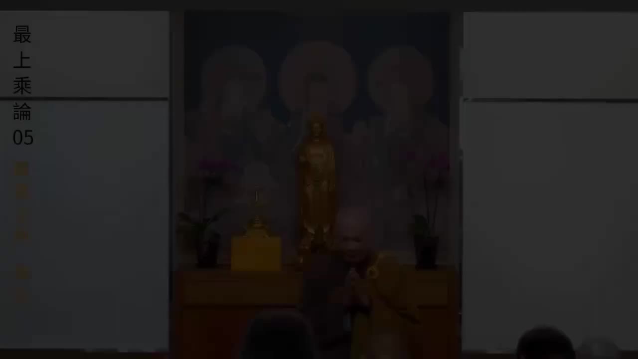 05《最上乘论》