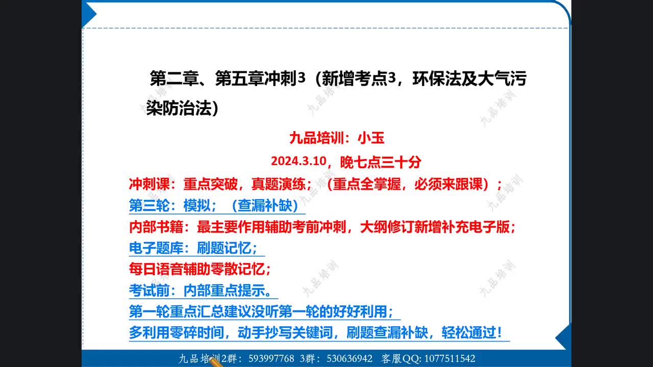 20-冲刺班 第二、五章（3）