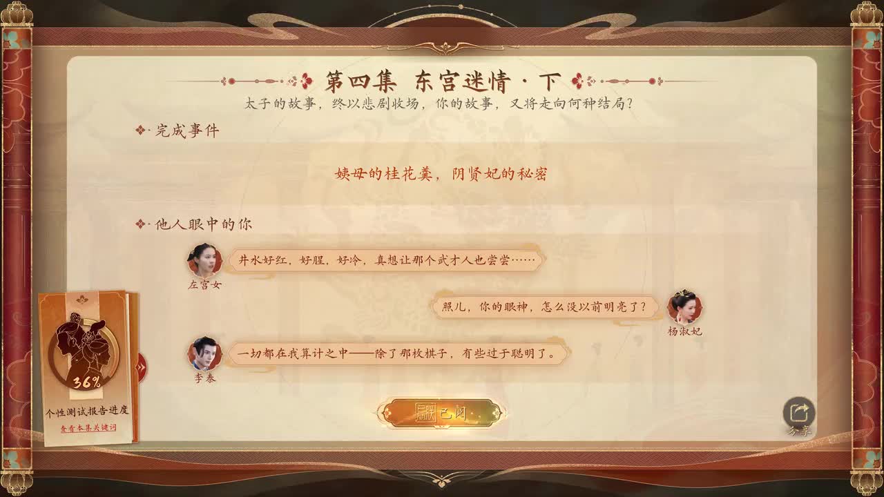 第五集-冷宫鬼魅