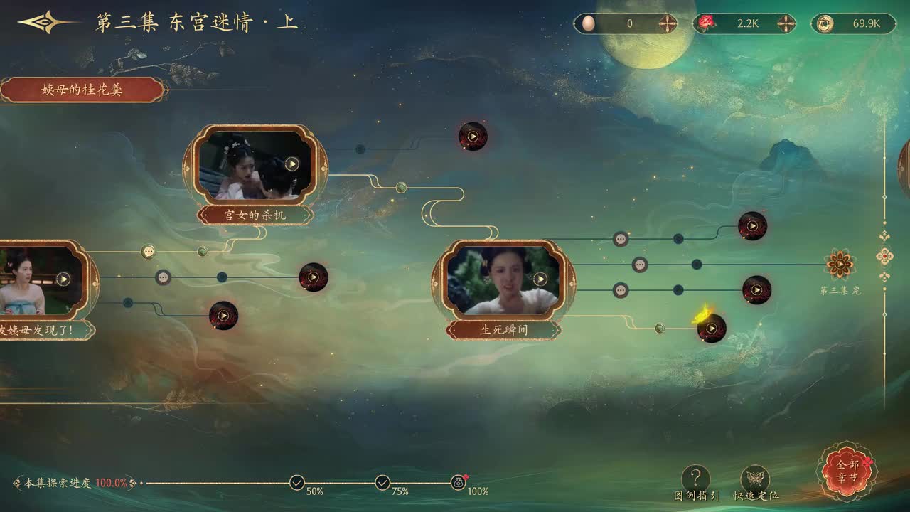 附录-第三集-东宫迷情（上）（生死瞬间结局）