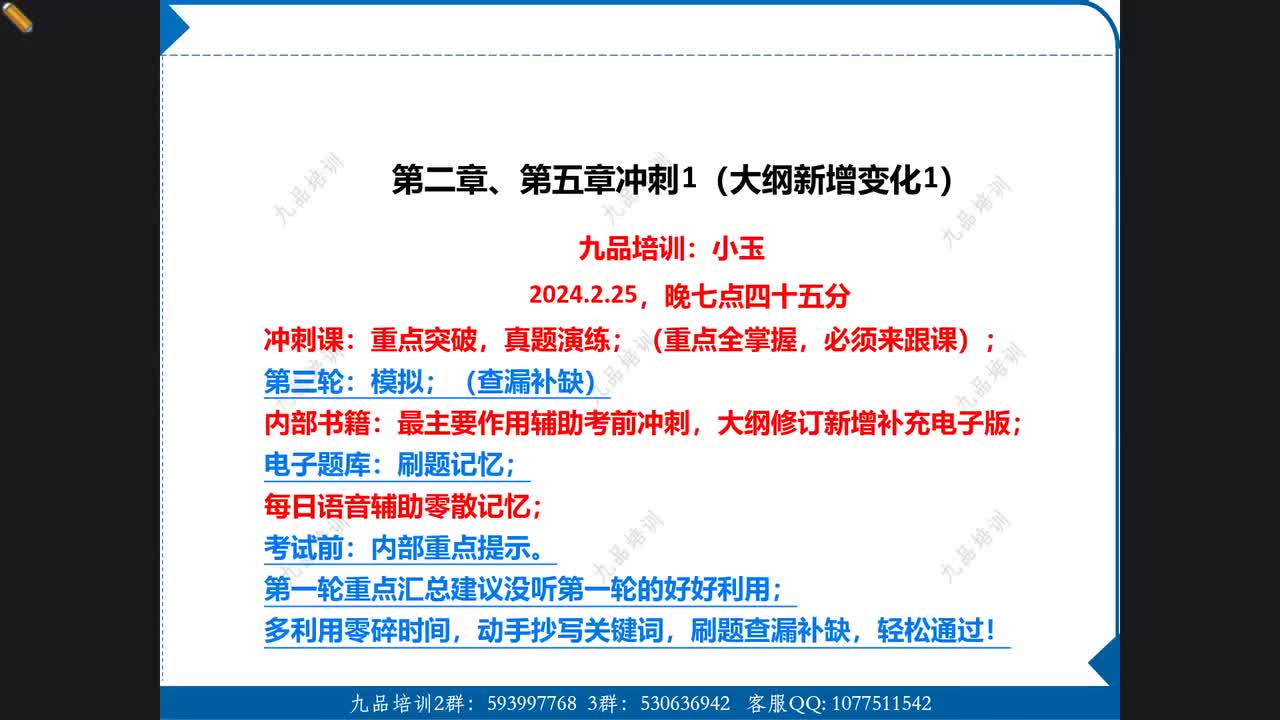 18-冲刺班 第二、五章（1）