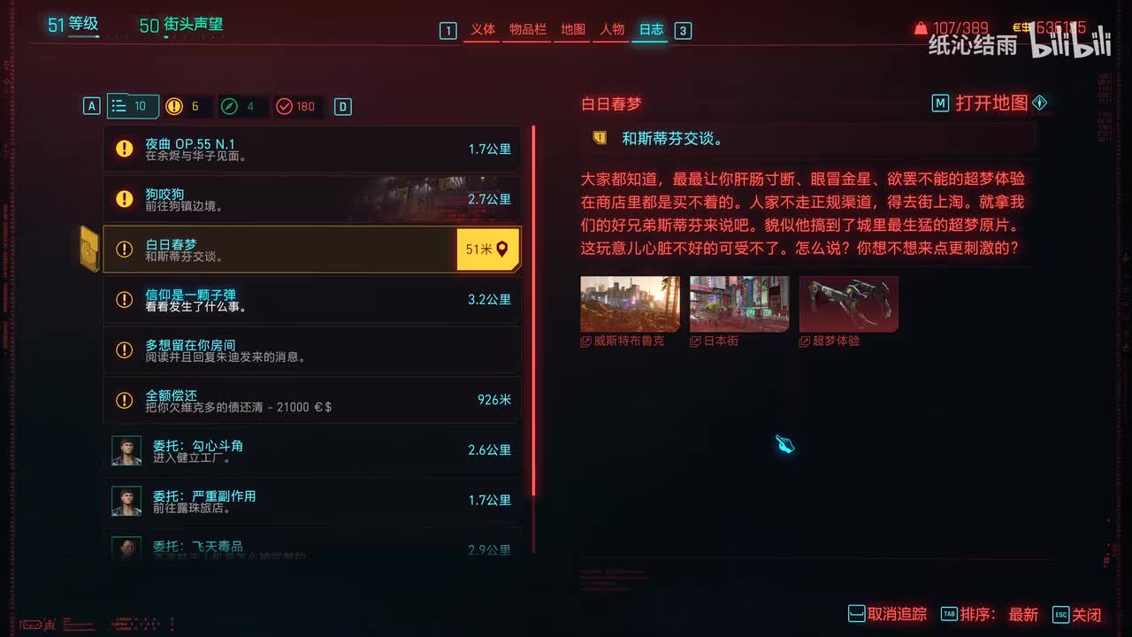 支线：白日春梦