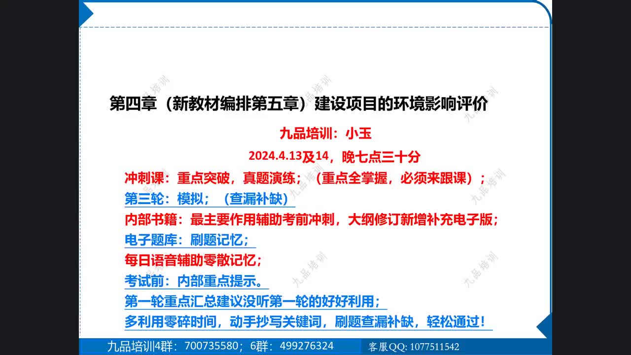 25-冲刺班 第四章1