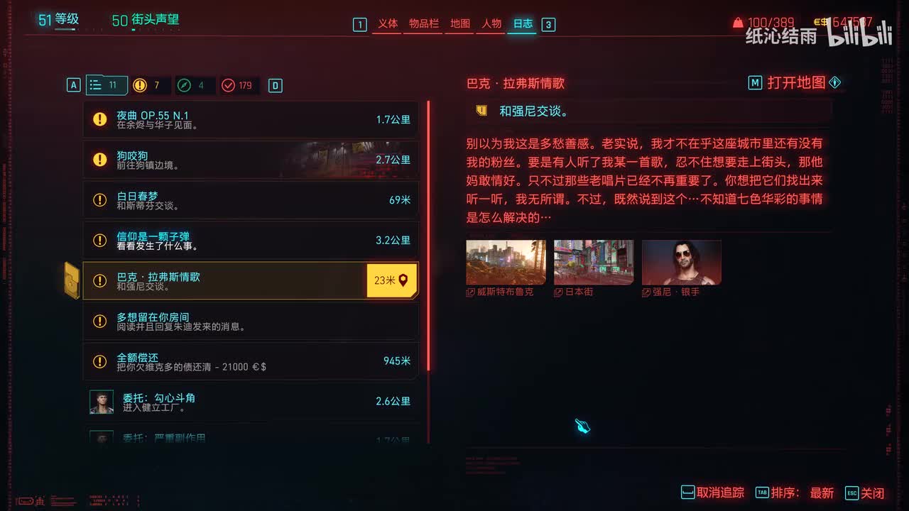 支线：巴克·拉弗斯情歌