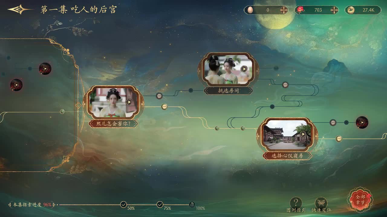 第四集-东宫迷情（下）