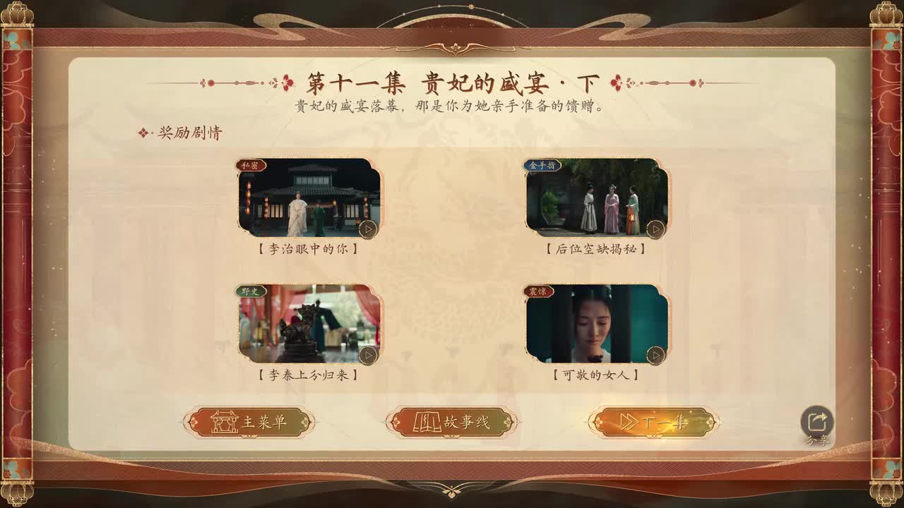 第十二集-君权下的爱（上）