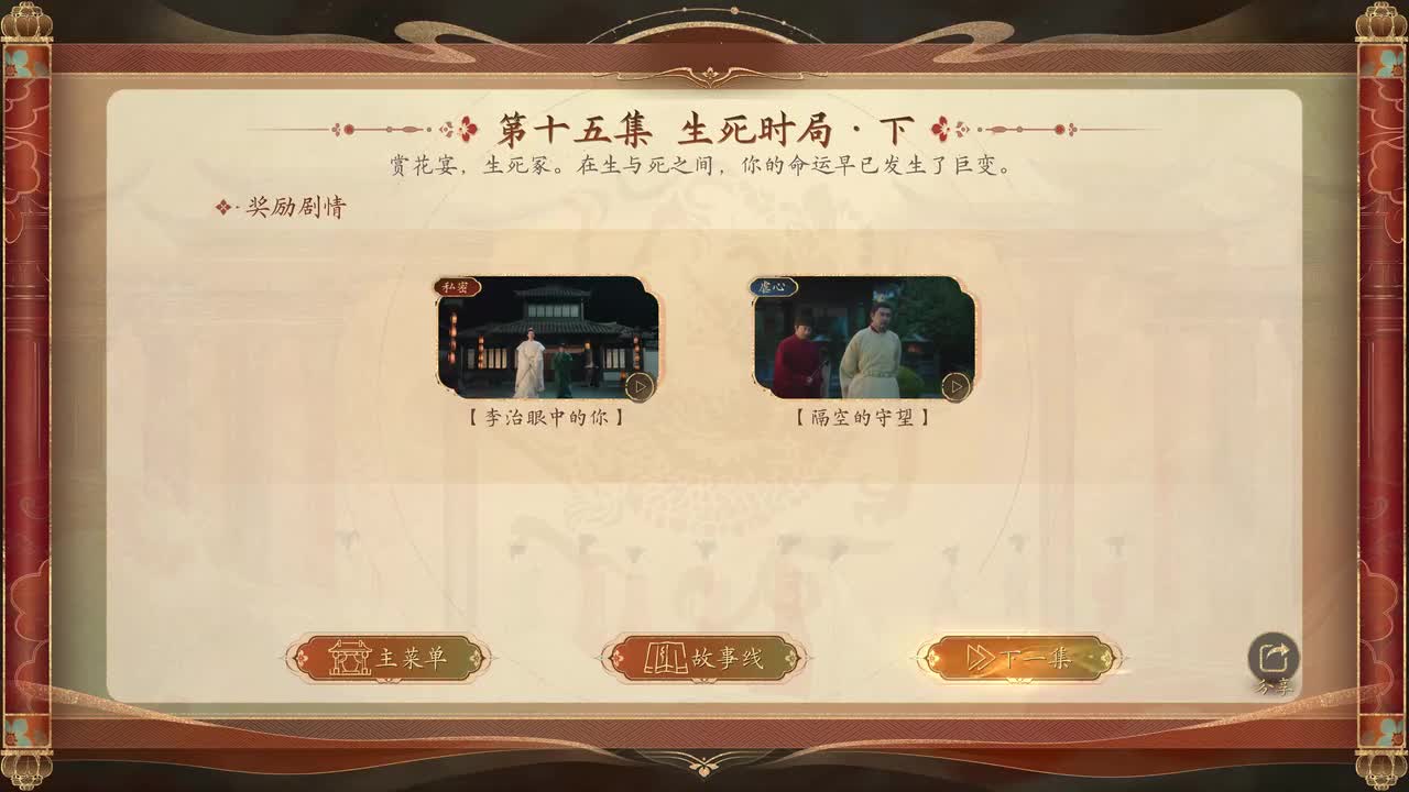 第十六集-命运的抉择（李泰线结局）