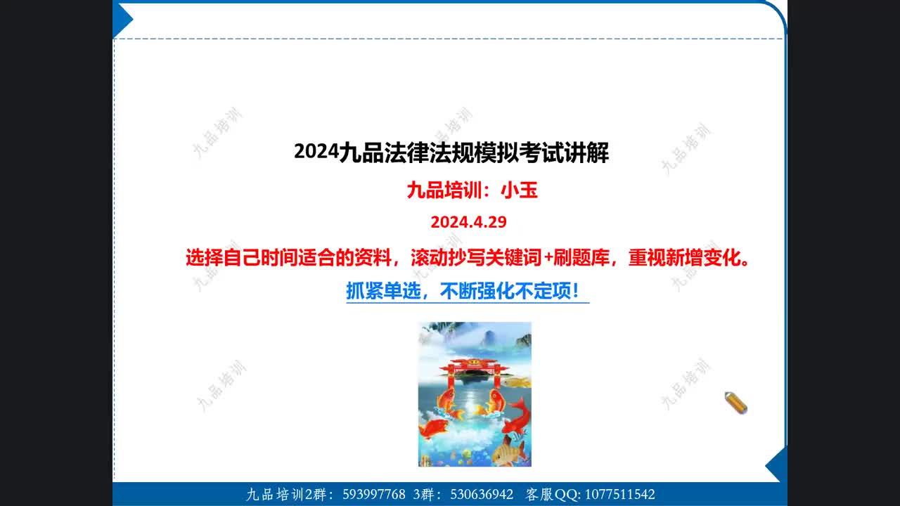 28-法律模考讲解