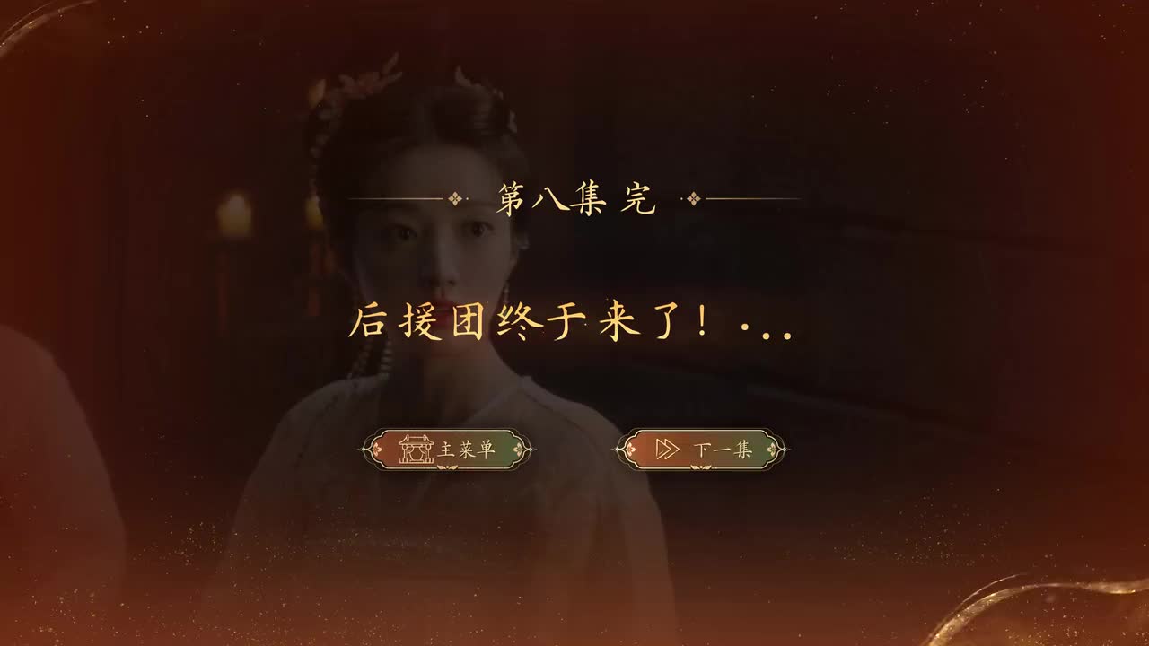 第九集-危险的谶言（下）