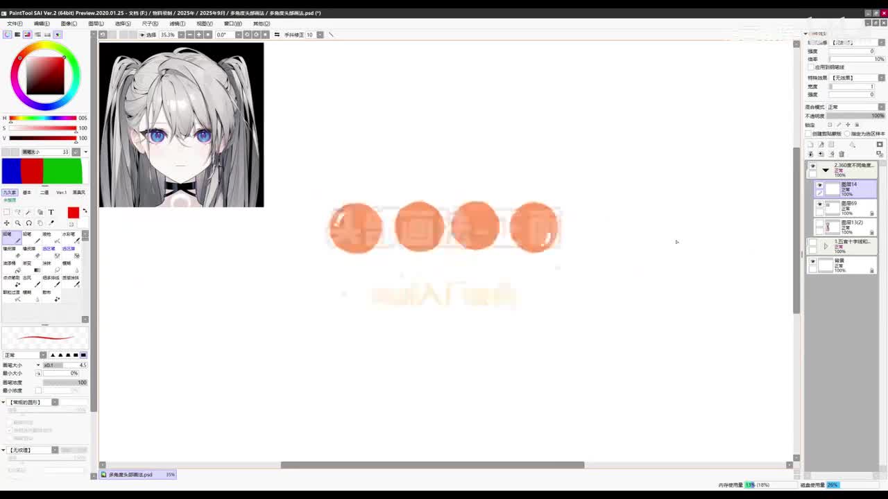 【入门篇】2.头部画法-正面