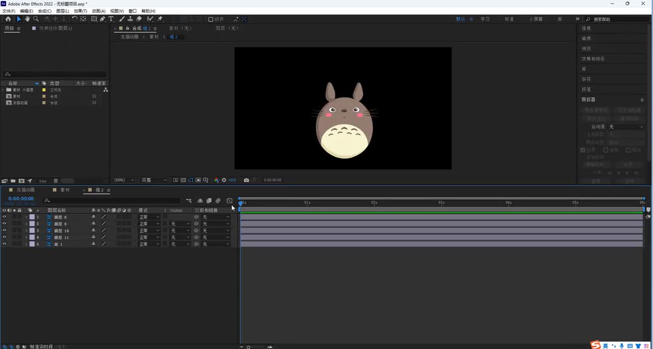 【龙猫教程】耳朵动画