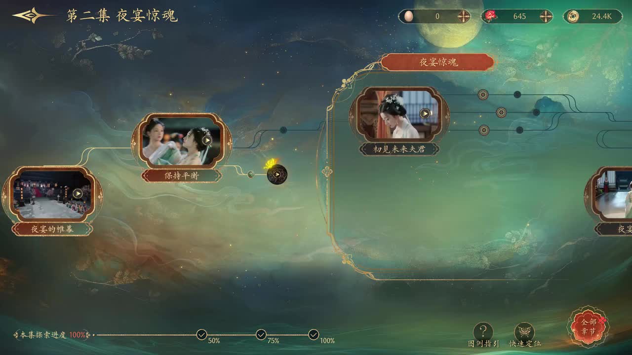 第三集-东宫迷情（上）