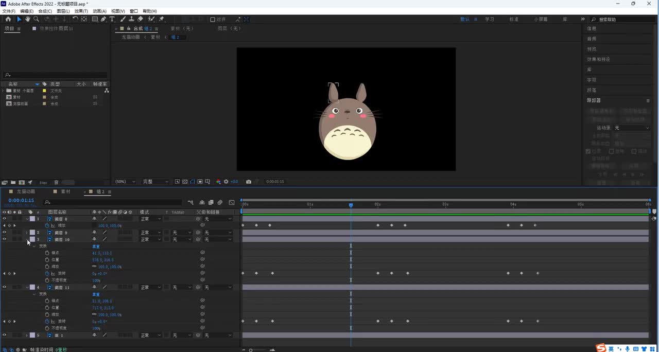 【龙猫教程】小动物动画