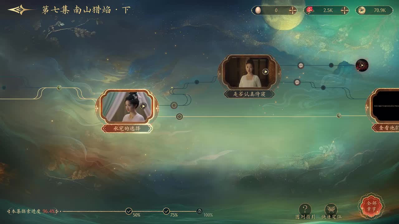 第七集-南山猎焰（下）-隐藏剧情