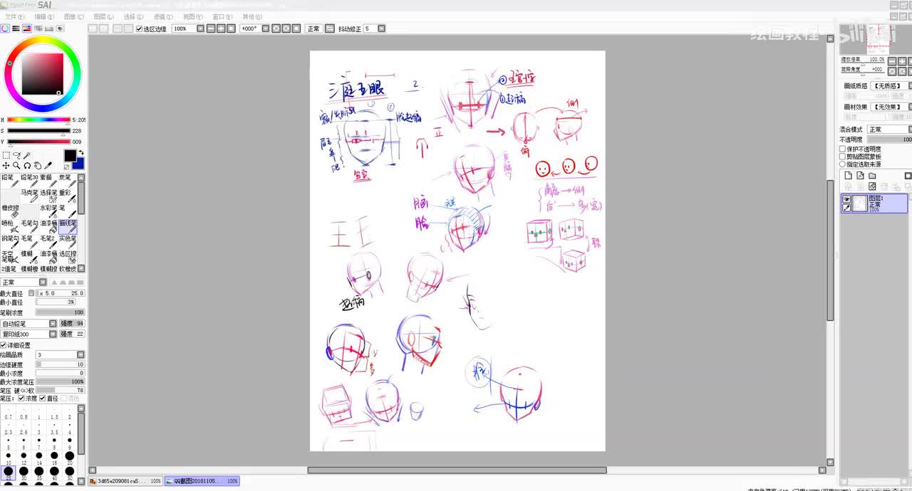 【五官画法】26人体结构_头部线稿加动态