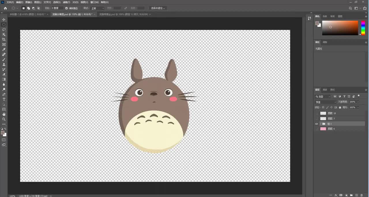 【龙猫教程】PS搭建场景