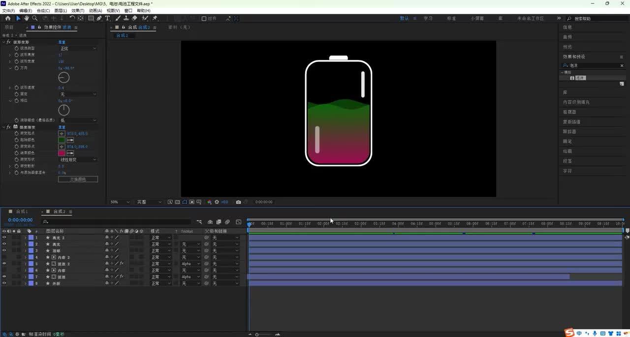 电池动画（下）