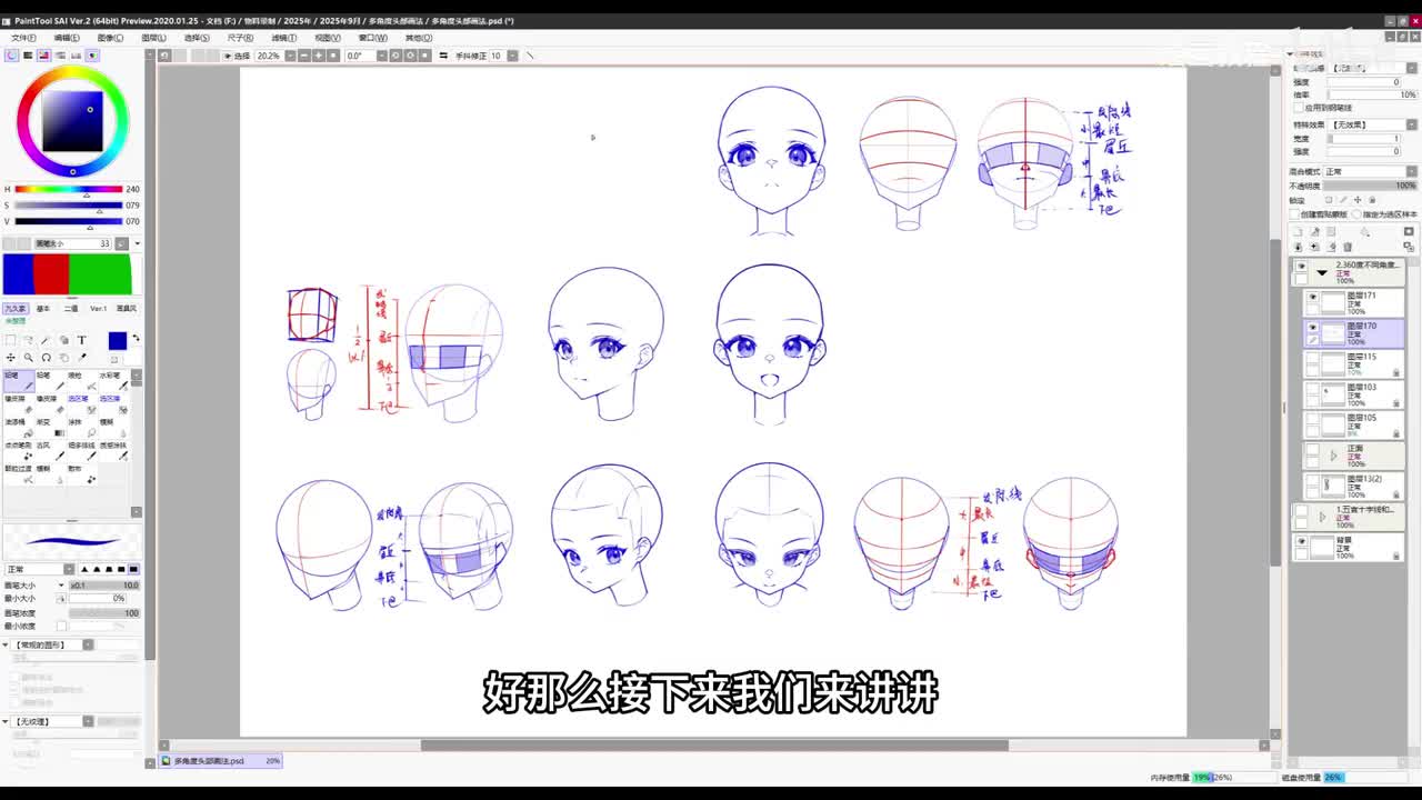 【入门篇】7.头部画法-侧面仰视