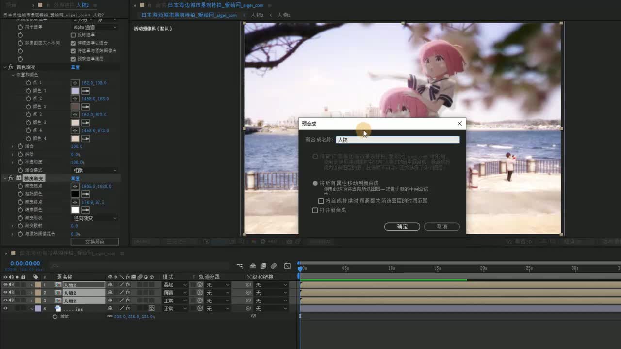ae人物和合景合成下